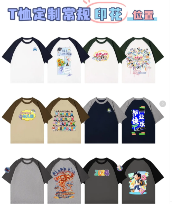 -T恤定制攻略|印花位置+尺寸避坑指南 -T恤定制攻略|印花位置+尺寸避坑指南